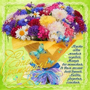 Пусть день будет незабываемым