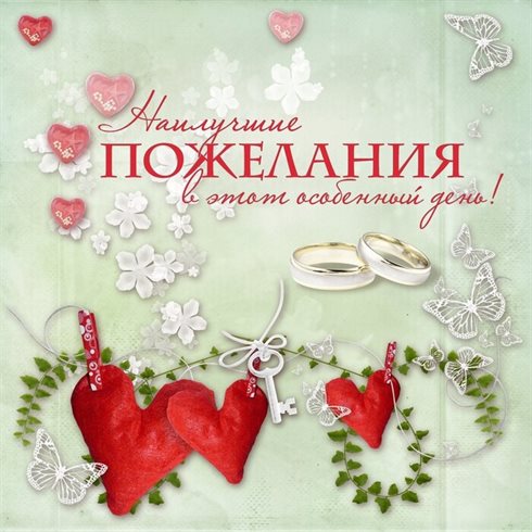 От души: Открытки с днем свадьбы