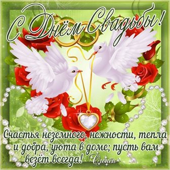 Пусть этот день принесёт радость