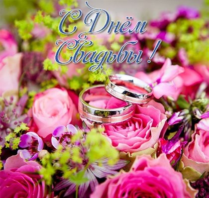 Поздравляем!