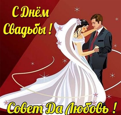 Радостная открытка