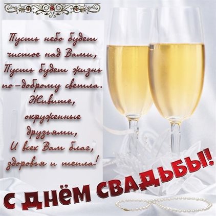 От сердца — Открытки с днем свадьбы