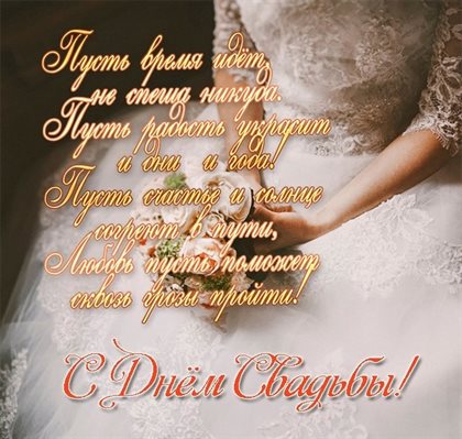 От сердца — Открытки с днем свадьбы