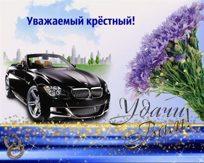 Яркая открытка для вас