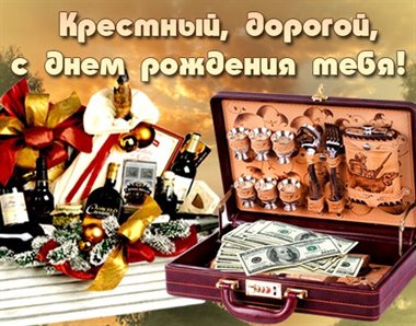 Приятные поздравления