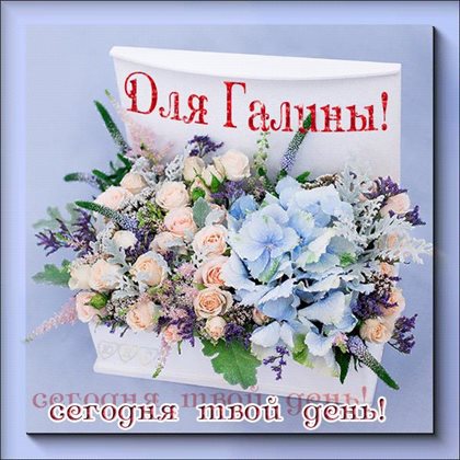 Улыбок, любви и тепла