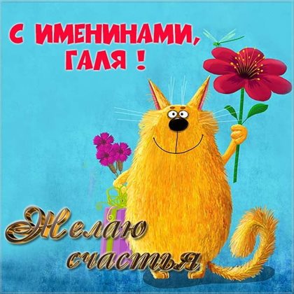 Пусть будет весело и светло