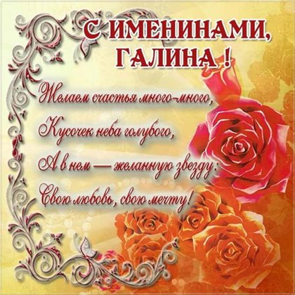 С любовью и уважением