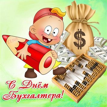 Счастья и удачи