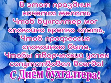 Подарите улыбку: Открытки с Днем бухгалтера Украины