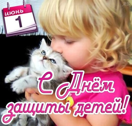 С праздником!