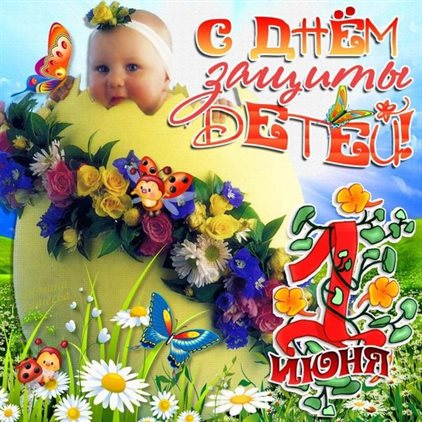 Нежные поздравления для Открытки с Днем защиты детей