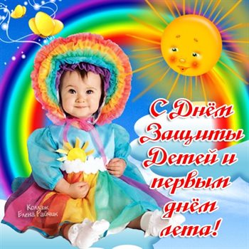 С праздником!