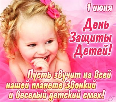 Пусть этот день принесёт радость