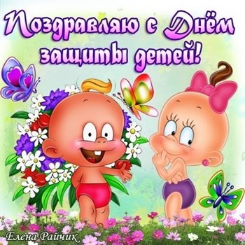 Пусть будет весело и светло