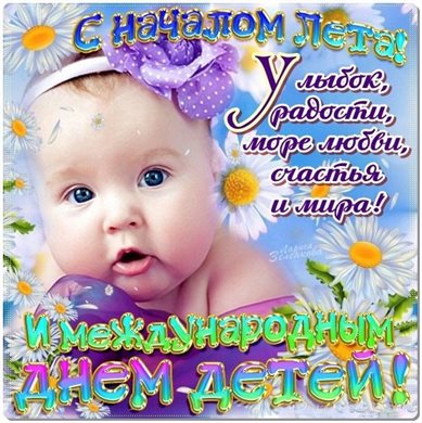 Теплые слова для Открытки с Днем защиты детей