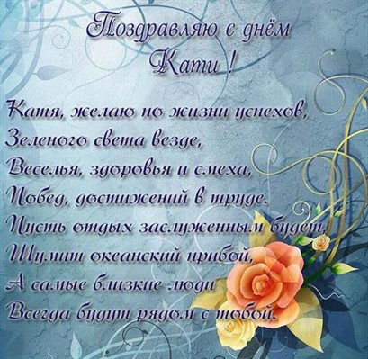 Подарите улыбку: Открытки с Днем ангела Екатерины