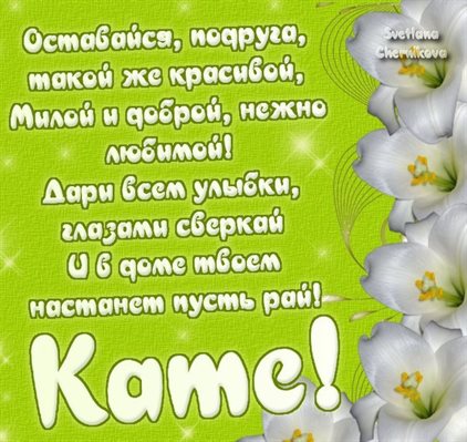 Пусть радость будет с вами