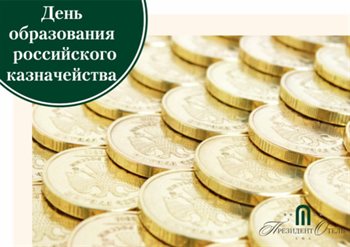 Пусть день будет незабываемым
