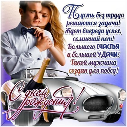 С любовью и уважением