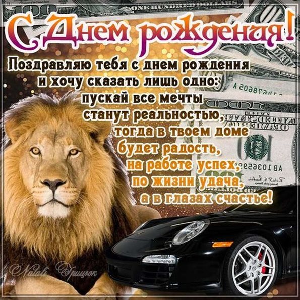 Открытки мужчине с пожеланиями с Днем рождения — прекрасный выбор!